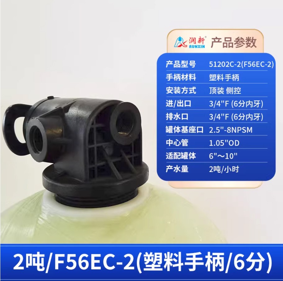 轵城镇润新手动过滤阀2吨51202C-2塑料手柄6分内牙顶装侧控